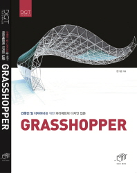 (건축인 및 디자이너를 위한 파라메트릭 디자인 입문) 그래스호퍼 = Grasshopper 책표지