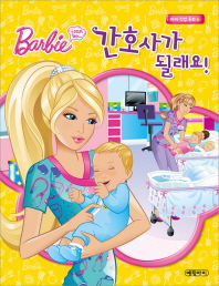 (Barbie I can be...) 간호사가 될래요! 책표지