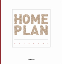 Home plan 책표지