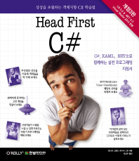 Head first C# : 상상을 초월하는 객체지향 C# 학습법 책표지