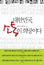 대한민국, 소통이 희망이다 책표지