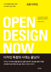 오픈 디자인 책표지