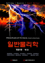 일반물리학 책표지