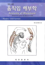 움직임 해부학 = Anatomy of movement 책표지