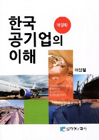 한국 공기업의 이해 책표지