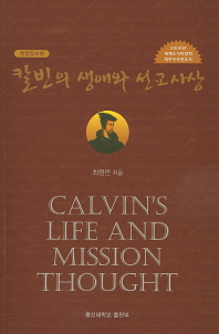 칼빈의 생애와 선교사상 = Calvin's life and mission thought 책표지