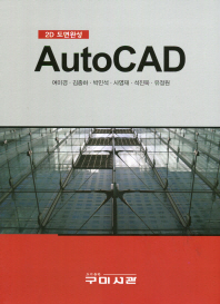 (2D 도면완성) Auto CAD 책표지