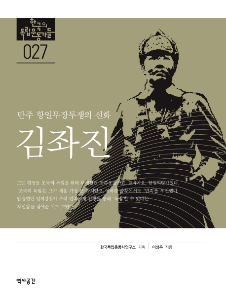 김좌진 : 만주 항일무장투쟁의 신화 책표지