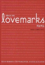 브랜드의 미래 : 러브 마크 = Love marks 책표지