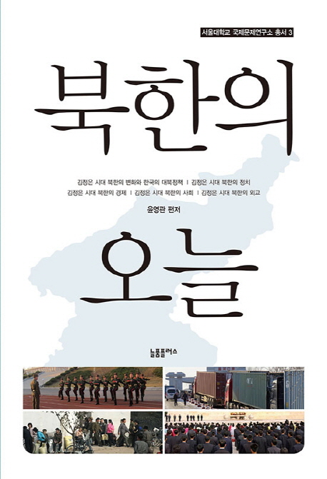 북한의 오늘 책표지