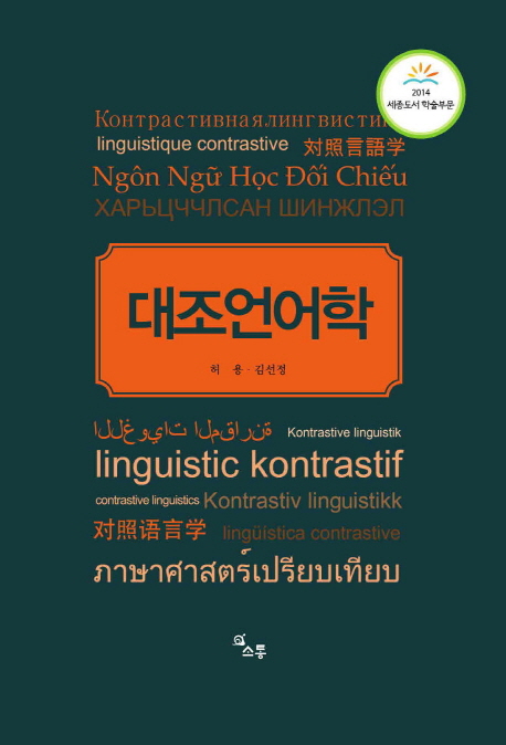 대조언어학 책표지