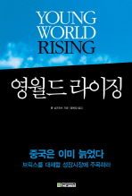 영월드 라이징 책표지