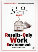 로우 = ROWE : 이제 일이 재밌어진다! : 습관의 사슬을 벗어난 유연한 업무 환경 책표지