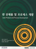 린 신제품 및 프로세스 개발 책표지
