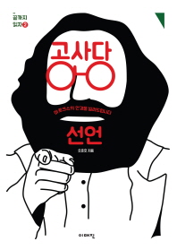 공산당 선언 : 마르크스의 안경을 빌려드립니다 책표지