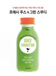 프레시 주스 & 그린 스무디 = Fresh juice & green smoothie : 내 몸을 건강하게 하는 1주일 디톡스 프로그램 책표지