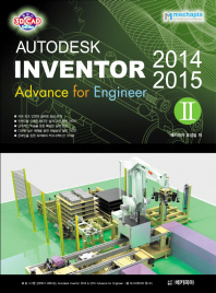 Autodesk inventor 2014 & 2015 advance for engineer. 2 책표지