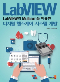 LabVIEW = Digital healthcare system development using LabVIEW and Multisim : LabVIEW와 Multisim을 이용한 디지털 헬스케어 시스템 개발 책표지