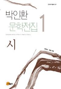 박인환 문학전집. 1-2 책표지