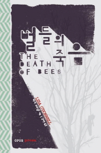 벌들의 죽음 책표지