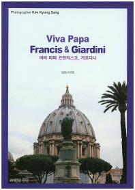 비바 파파 프란치스코, 자르디니 = Viva Papa Francis & Giardini : 김경상 사진집 책표지