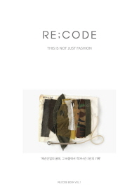 Re;code : this is not just fashion 책표지