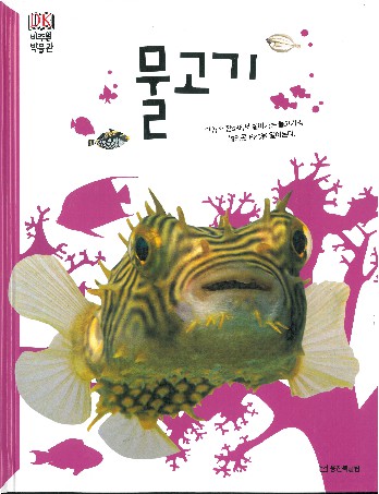 물고기 책표지