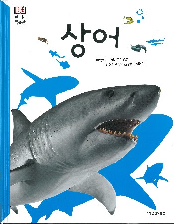 상어 책표지