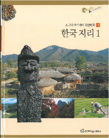 한국 지리. 1-2 책표지