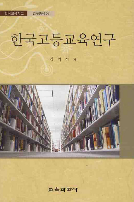 한국고등교육연구 책표지