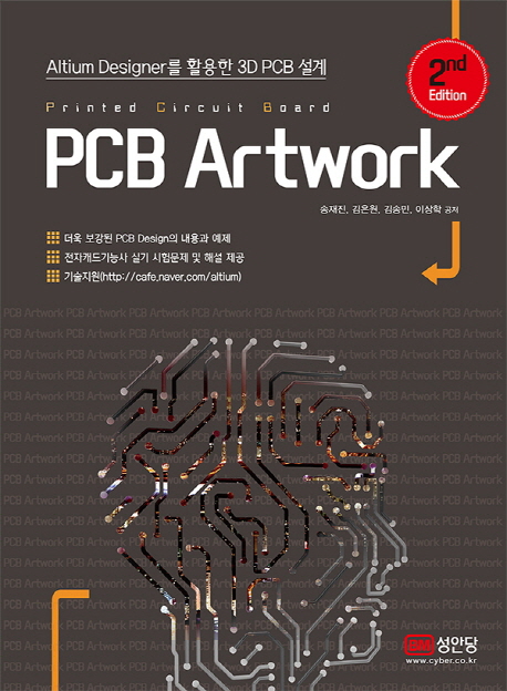PCB artwork : altium designer를 활용한 3D PCB 설계 책표지