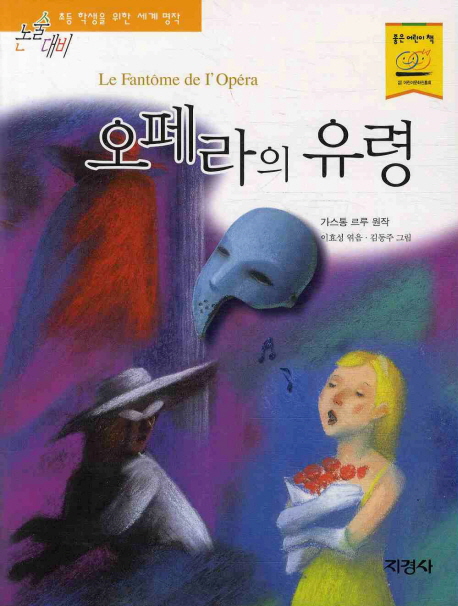 오페라의 유령 책표지