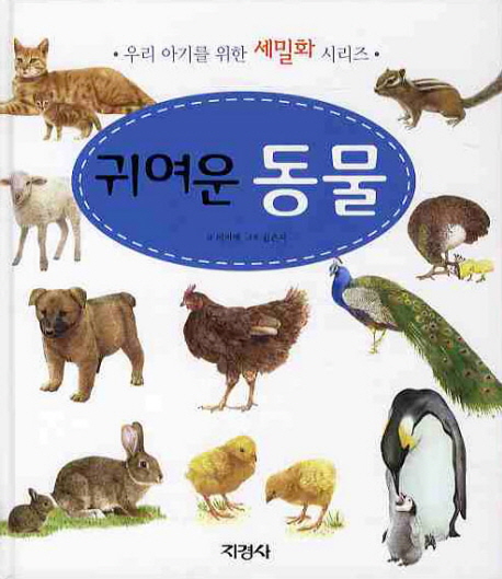 귀여운 동물 책표지