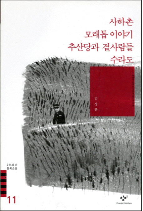 김정한 안수길 책표지