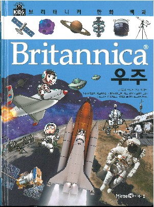 (Britannica) 우주 책표지