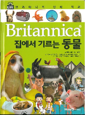 (Britannica) 집에서 기르는 동물 책표지