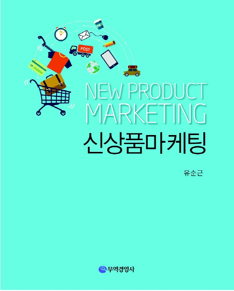 신상품마케팅 = New product marketing 책표지