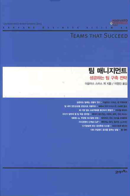 팀 매니지먼트 : 성공하는 팀 구축 전략 책표지