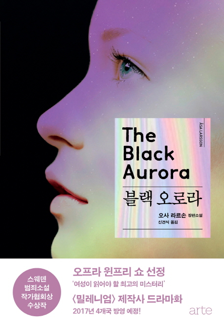 블랙 오로라 = The black aurora : 오사 라르손 장편소설 책표지