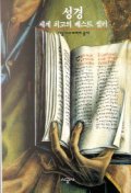 성경 : 세계 최고의 베스트 셀러 책표지