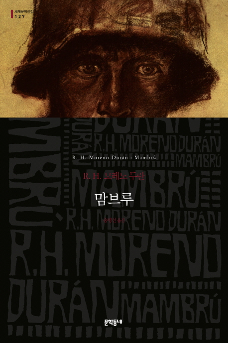 맘브루 : R. H. 모레노 두란 장편소설 책표지