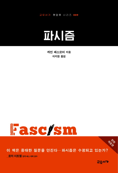 파시즘 책표지