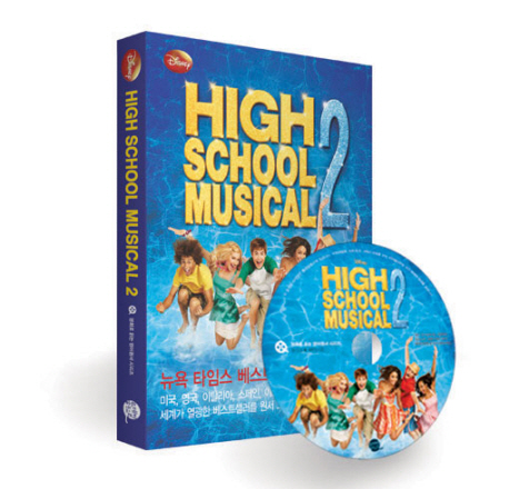 (Disney) High school musical. 2 책표지