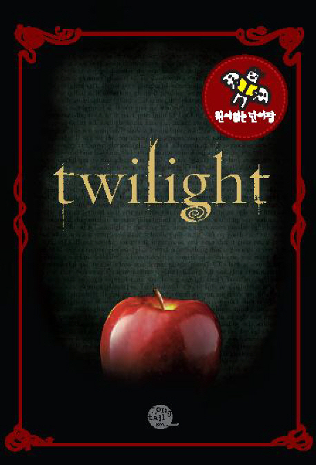 Twilight 책표지