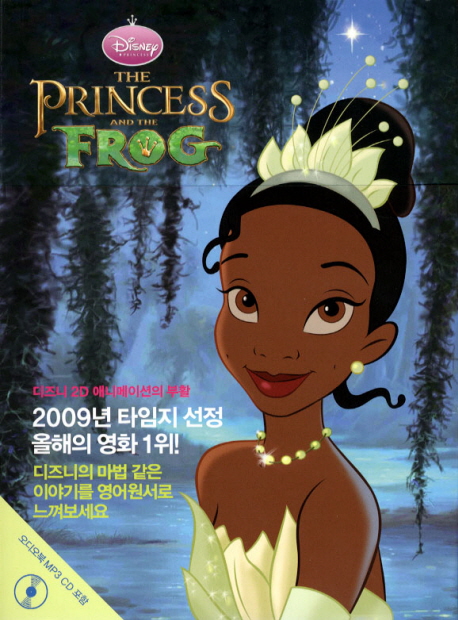 (The) princess and the frog 책표지