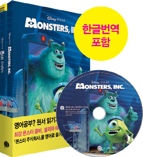 몬스터 주식회사 = Monsters, Inc. : work book 책표지