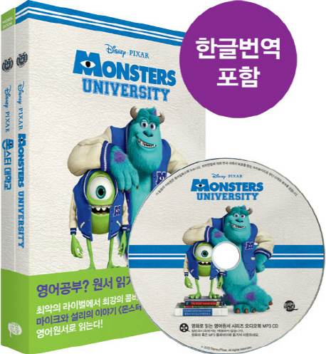Monsters university 책표지