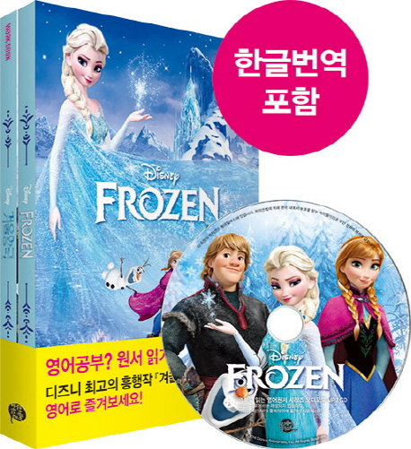 (Disney) 겨울왕국 = Frozen : work book 책표지
