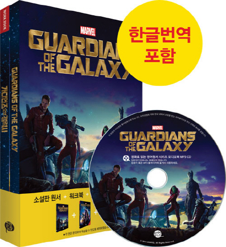 (Marvel) guardians of the galaxy 책표지