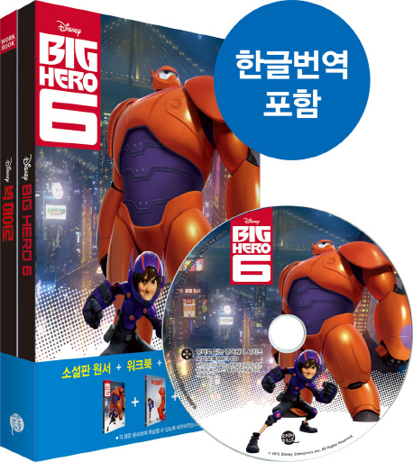 (Disney) Big Hero 6 책표지